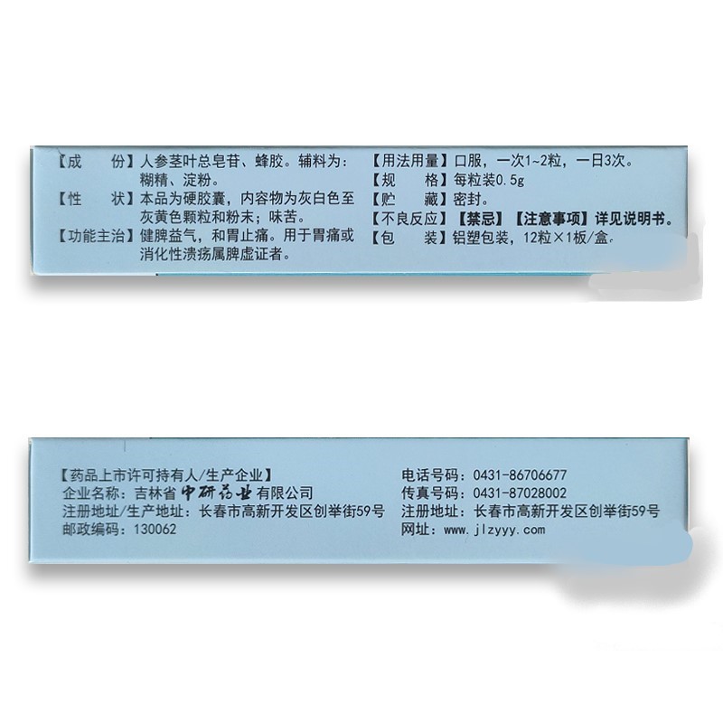 参胶胶囊(众生缘)包装主图